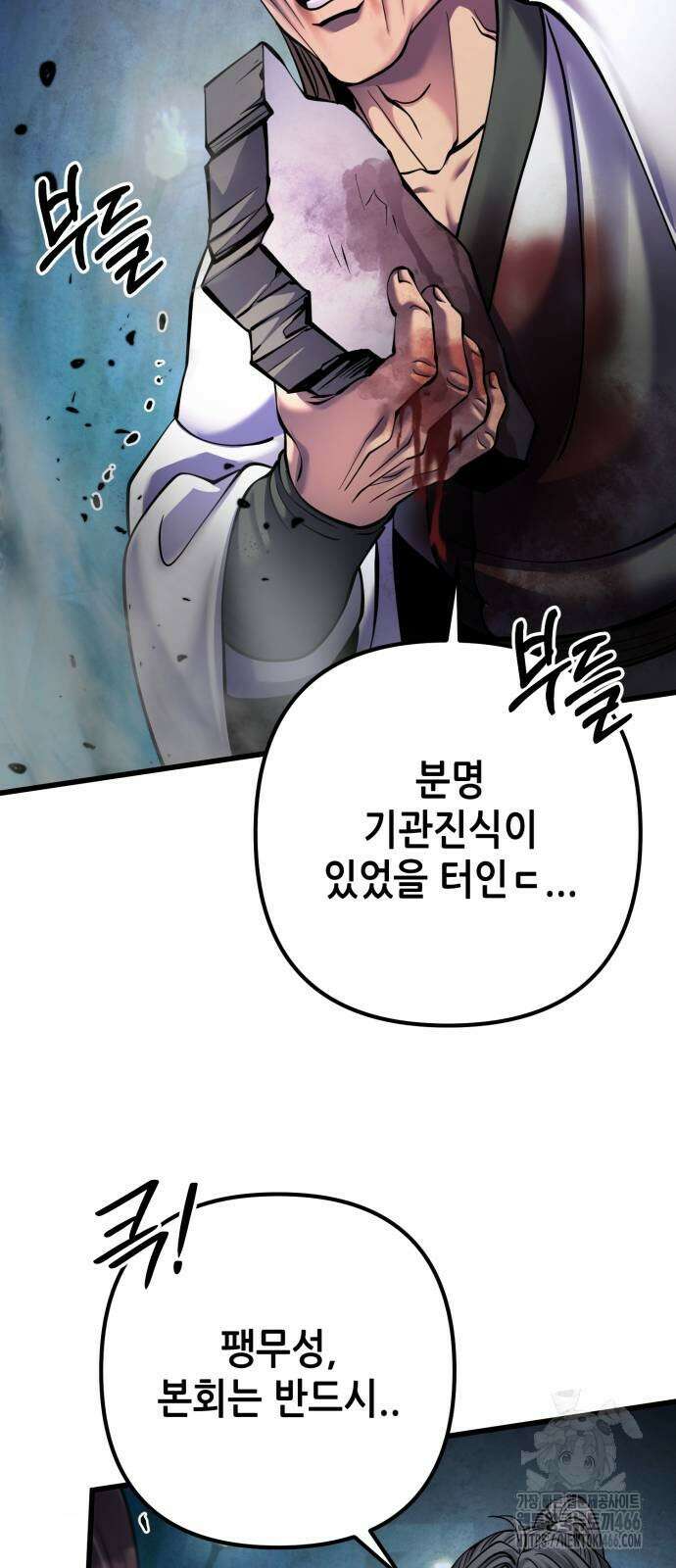 하북팽가 막내아들 163화 22