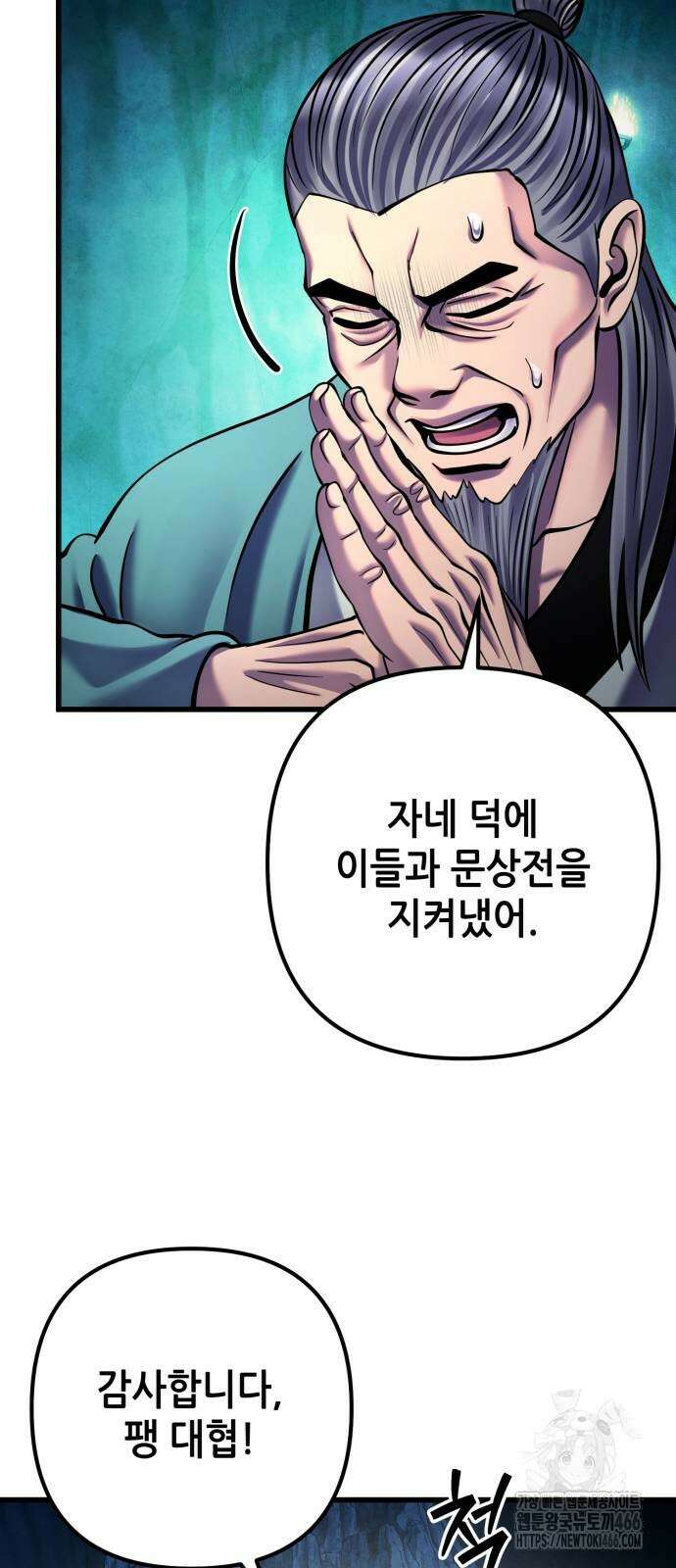 하북팽가 막내아들 163화 29