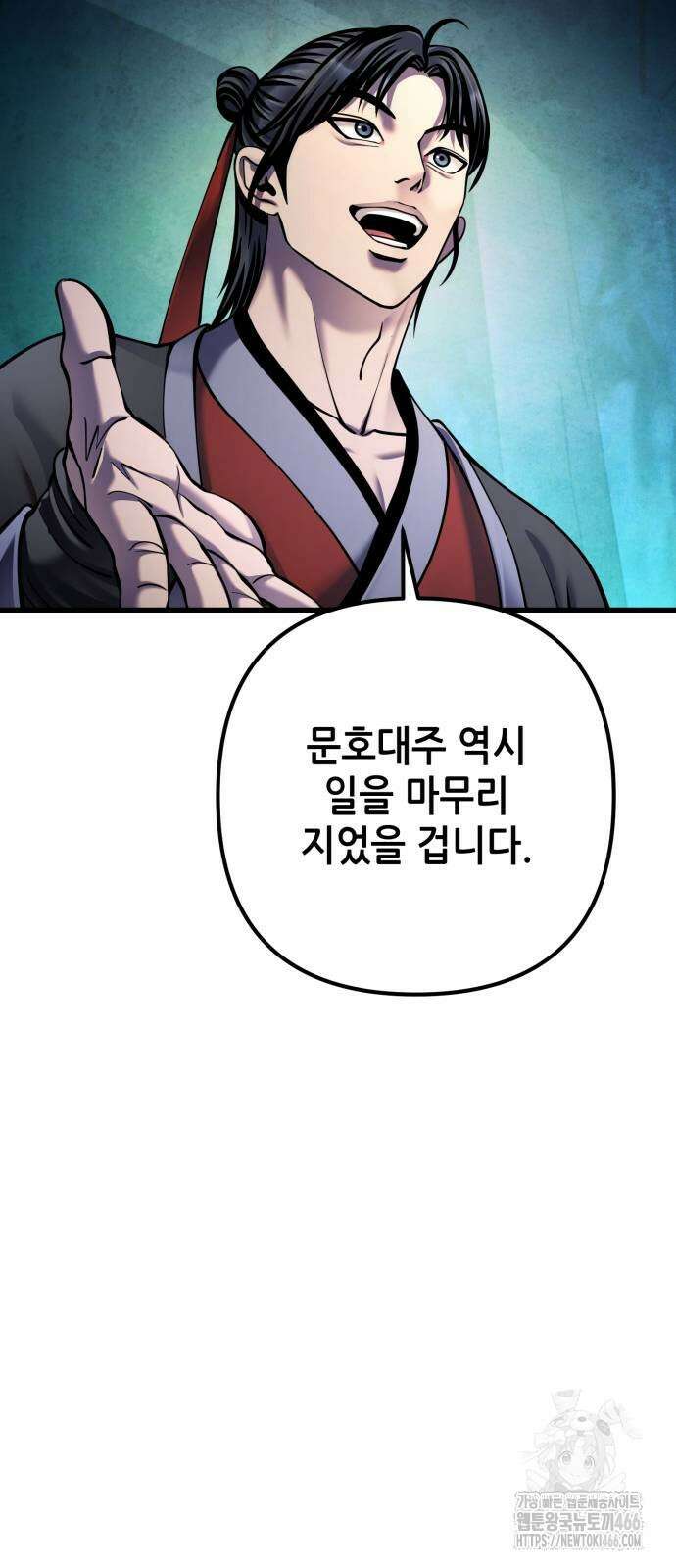 하북팽가 막내아들 163화 31