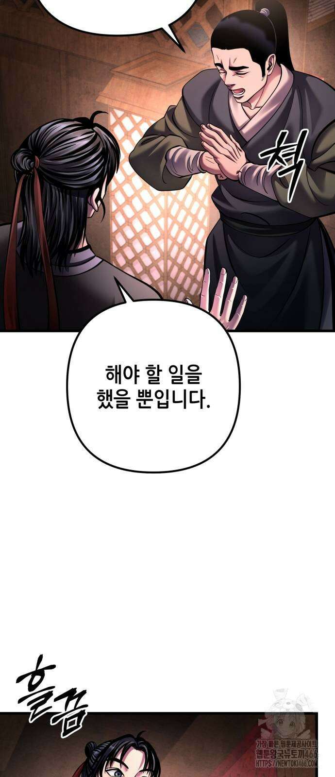 하북팽가 막내아들 163화 34