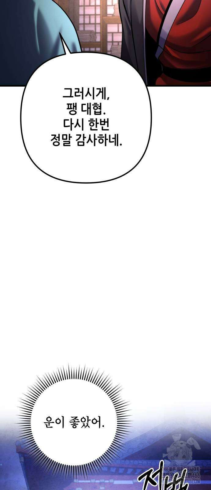 하북팽가 막내아들 163화 36