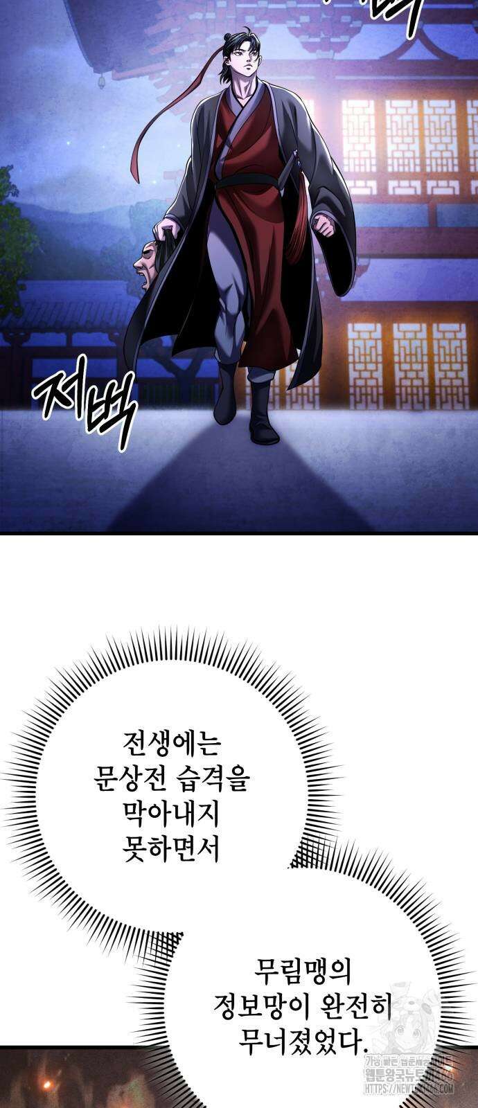 하북팽가 막내아들 163화 37