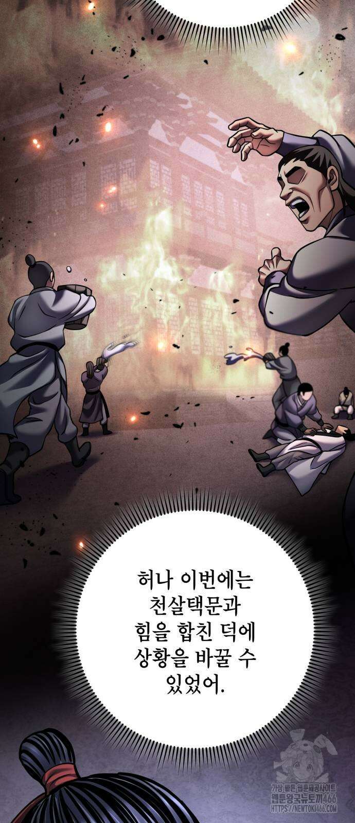 하북팽가 막내아들 163화 38