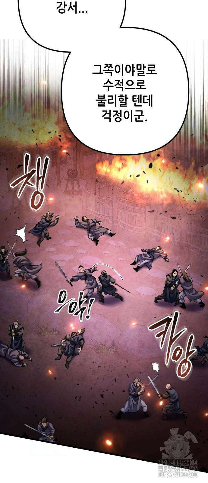 하북팽가 막내아들 163화 40