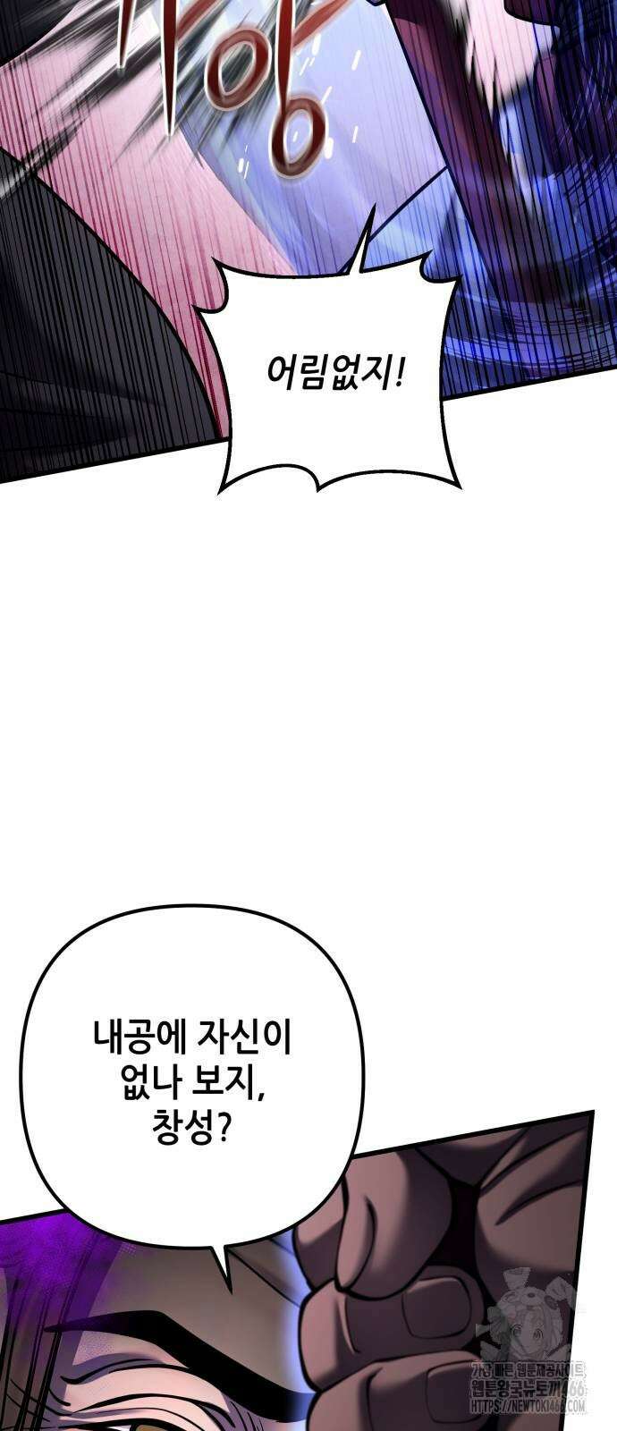 하북팽가 막내아들 163화 66