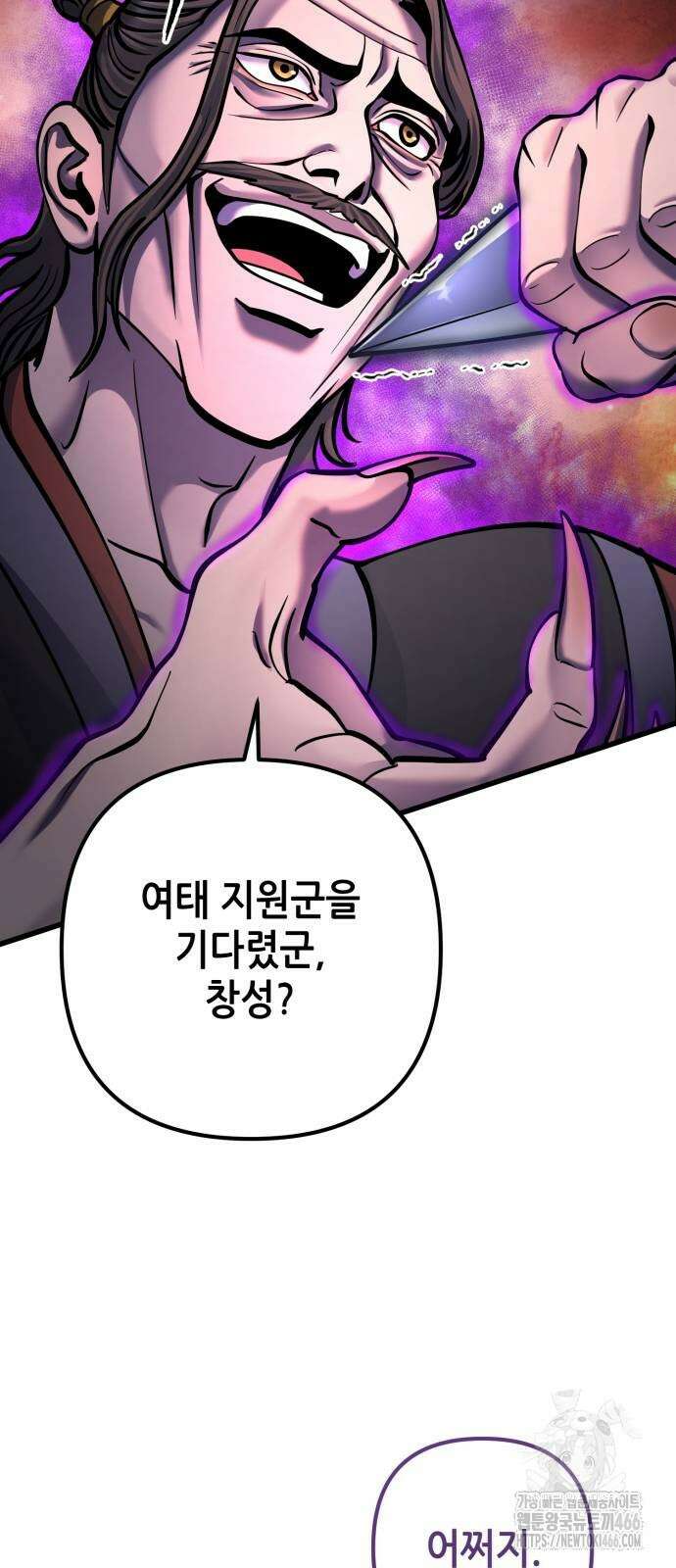 하북팽가 막내아들 163화 80