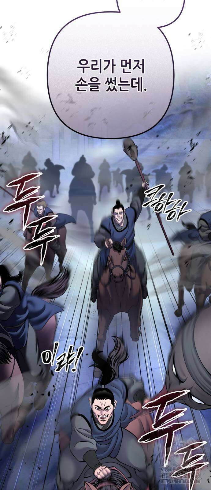 하북팽가 막내아들 163화 81