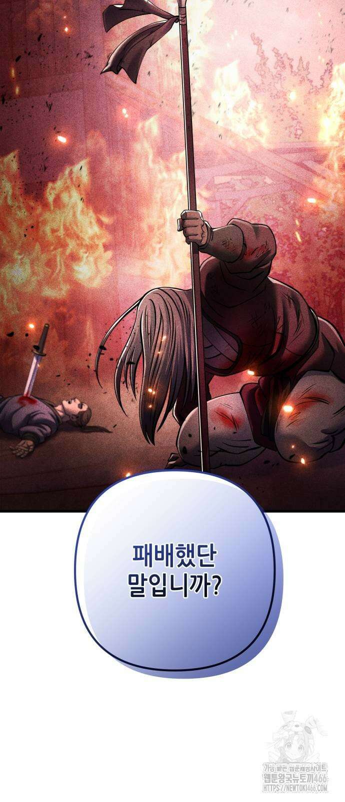 하북팽가 막내아들 163화 84