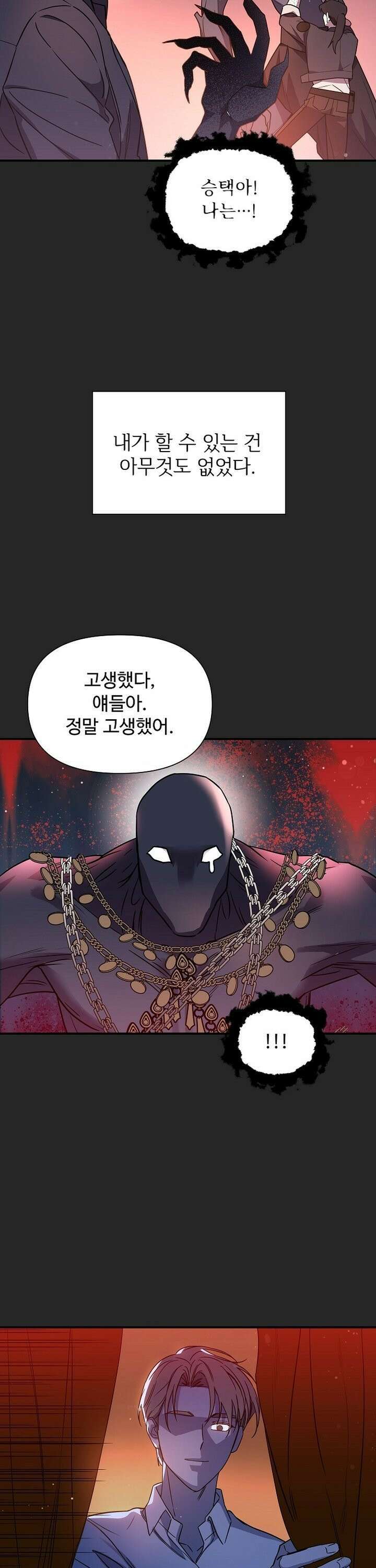 우리 교황님 좀 말려주세요 6화 4