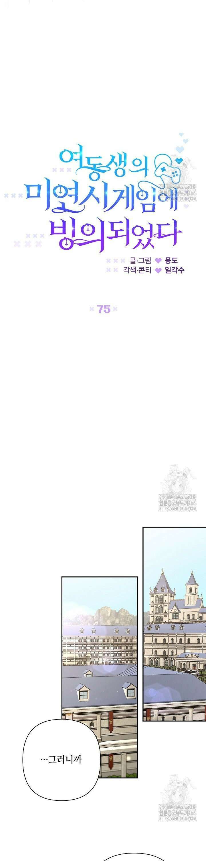 여동생의 미연시 게임에 빙의되었다 75화 4