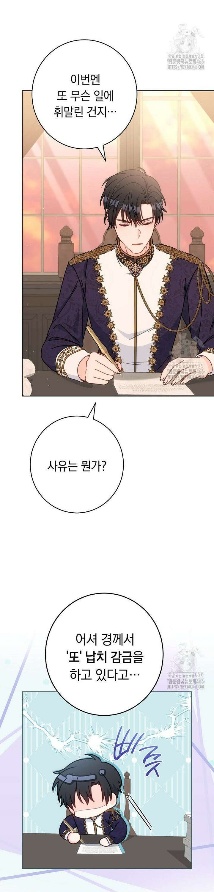 착하게 살려고 했습니다만 37화 3
