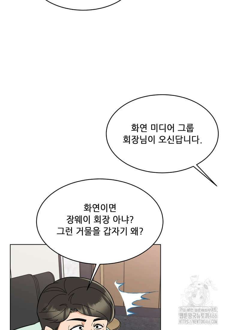 1년차 만렙 매니저 138화 4