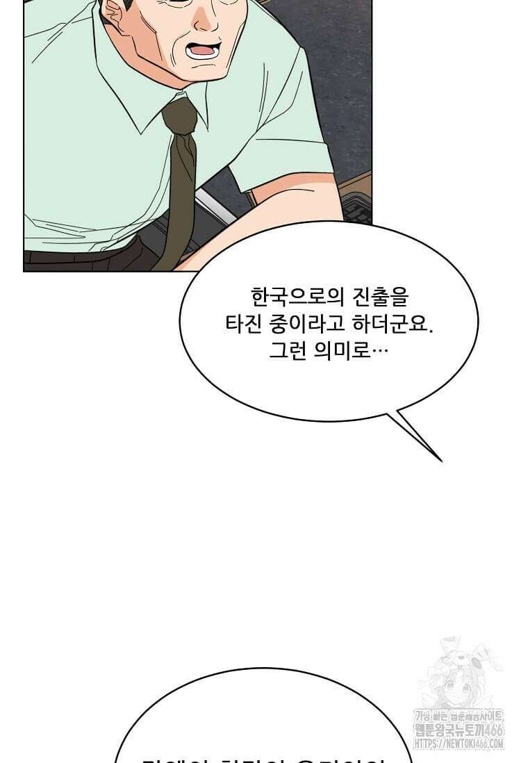 1년차 만렙 매니저 138화 5