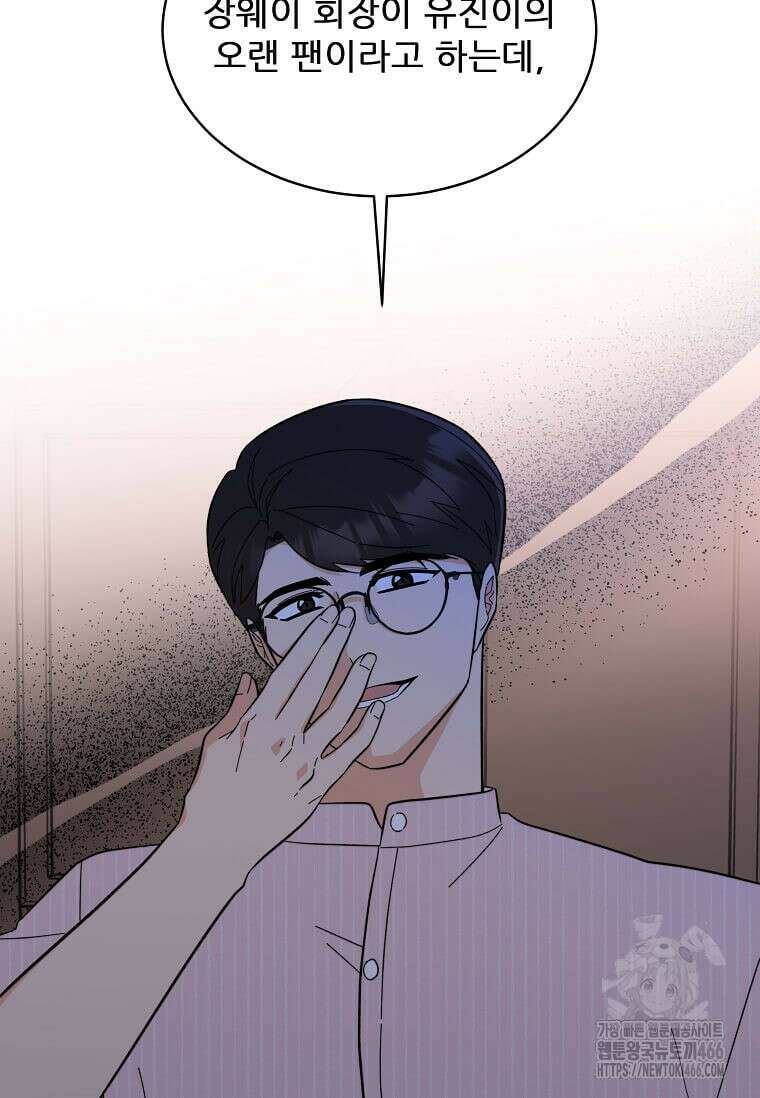 1년차 만렙 매니저 138화 6