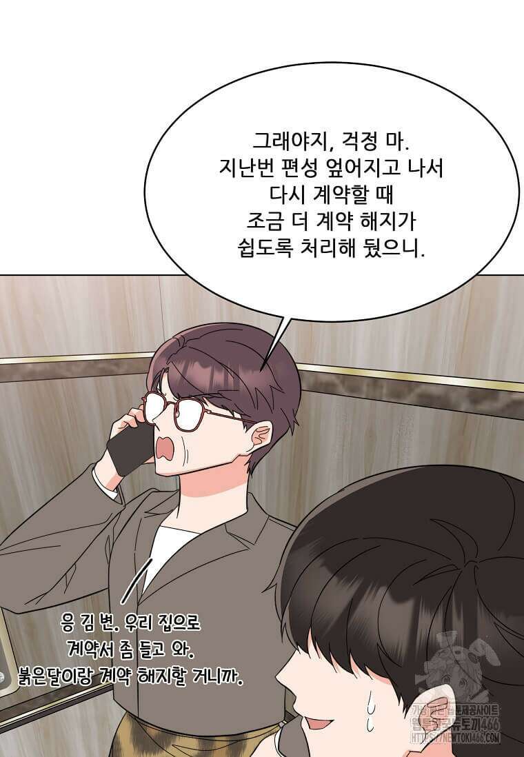 1년차 만렙 매니저 138화 10