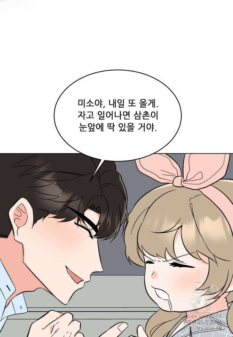 1년차 만렙 매니저 138화 25