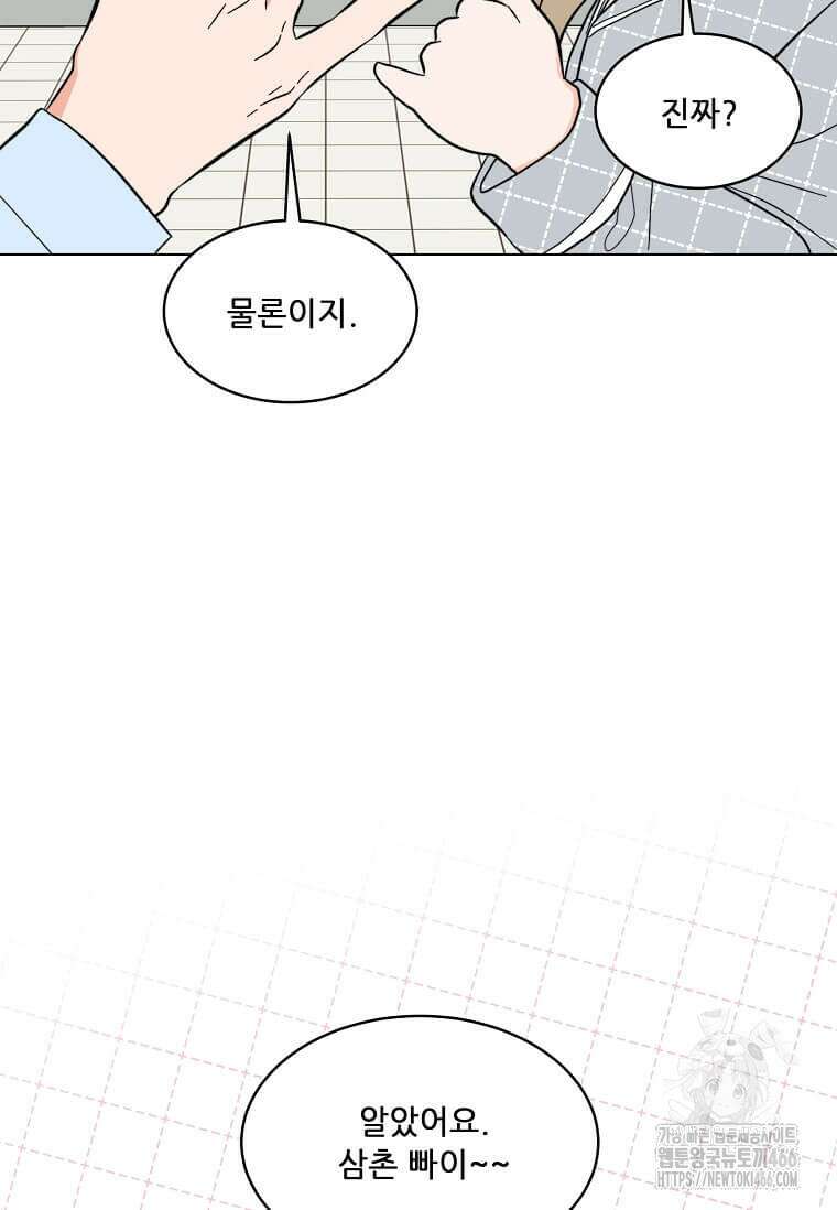 1년차 만렙 매니저 138화 26