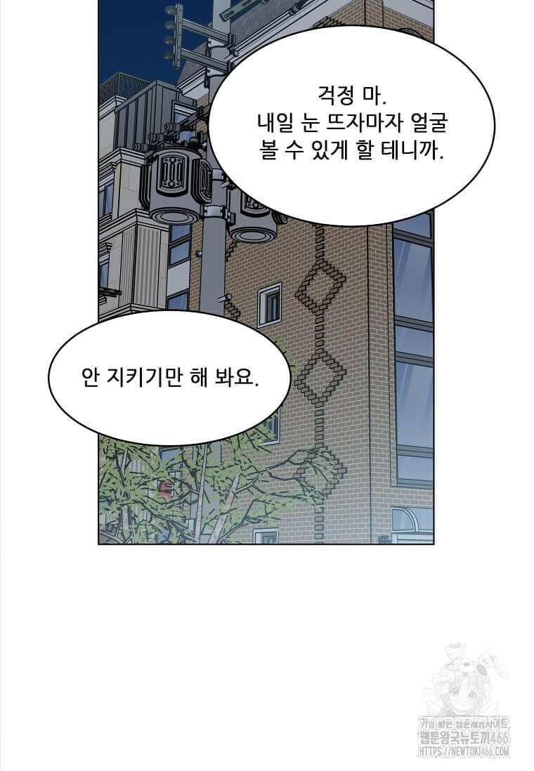 1년차 만렙 매니저 138화 33
