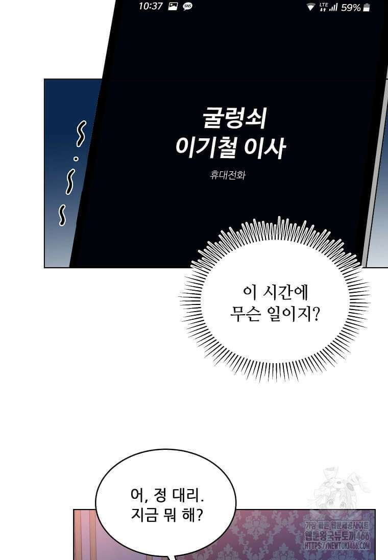 1년차 만렙 매니저 138화 36