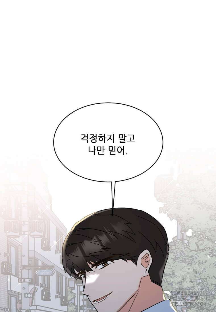 1년차 만렙 매니저 138화 43