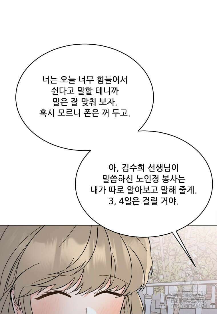 1년차 만렙 매니저 138화 45