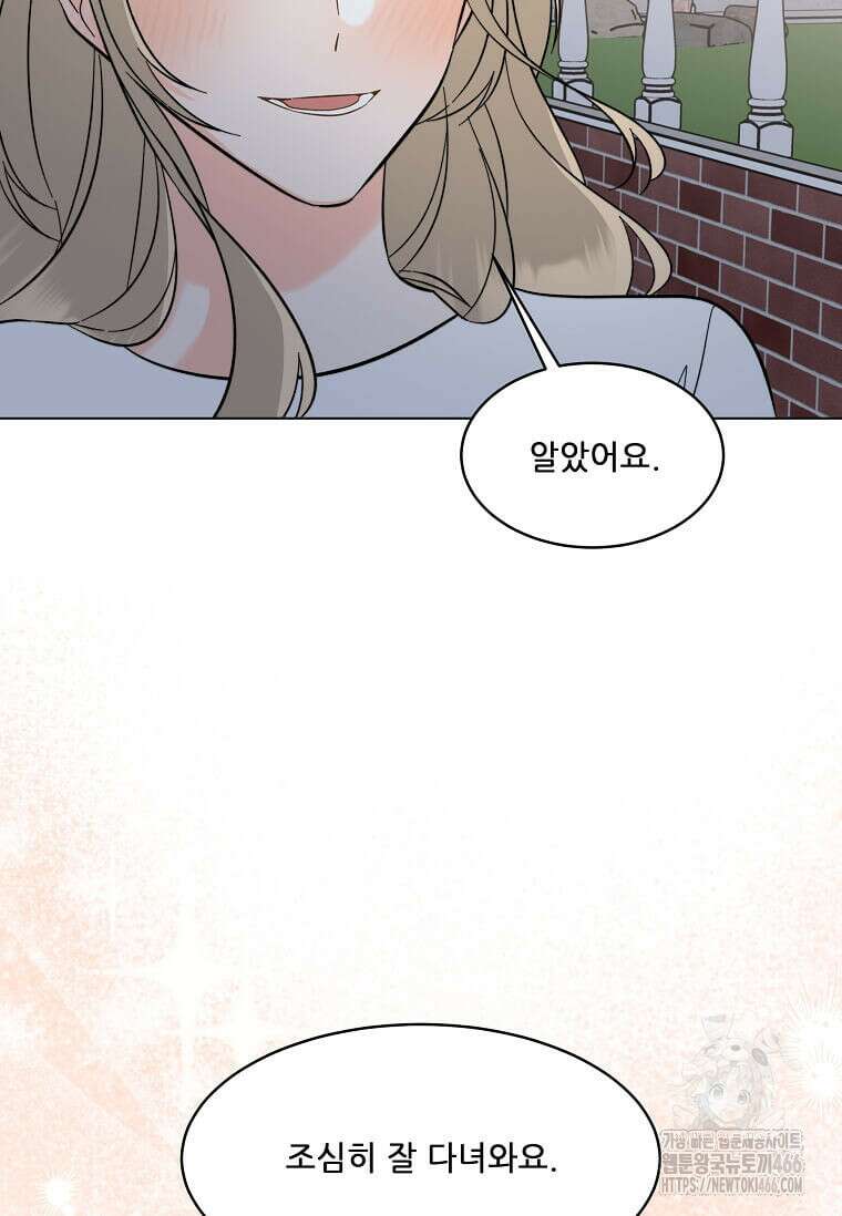 1년차 만렙 매니저 138화 46
