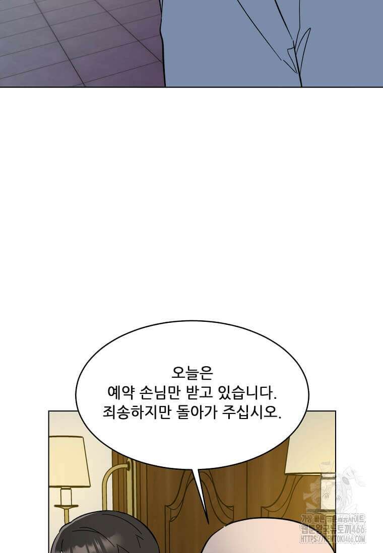 1년차 만렙 매니저 138화 49