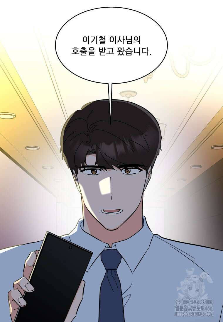 1년차 만렙 매니저 138화 51