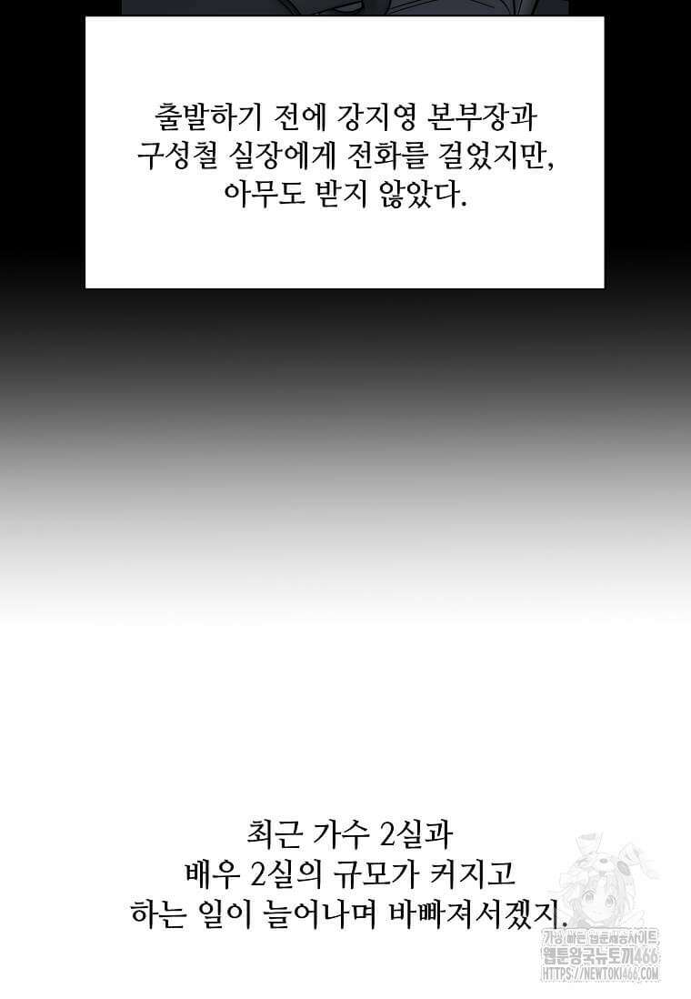 1년차 만렙 매니저 138화 55