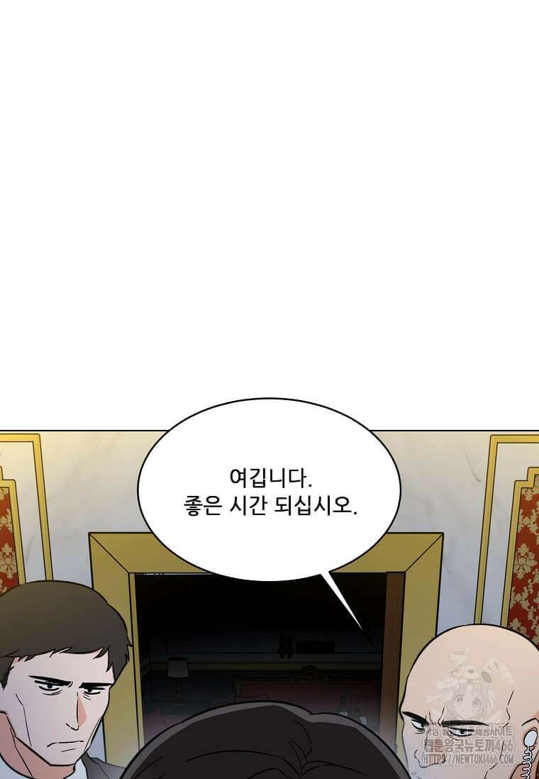 1년차 만렙 매니저 138화 56