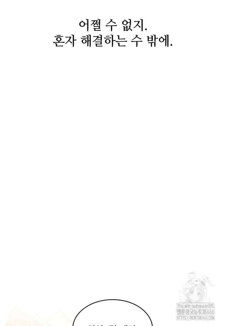 1년차 만렙 매니저 138화 58