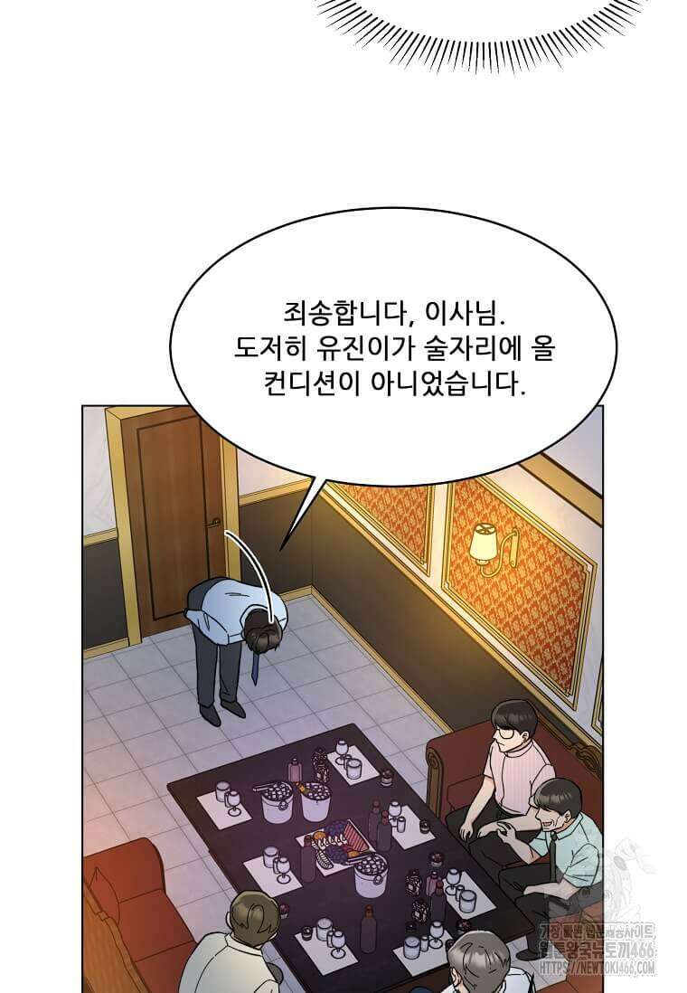 1년차 만렙 매니저 138화 61