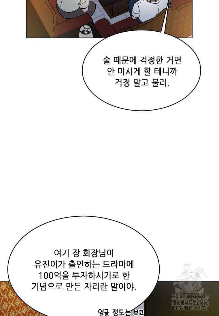 1년차 만렙 매니저 138화 62