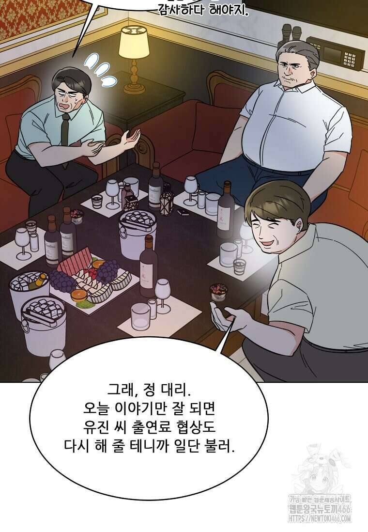 1년차 만렙 매니저 138화 63