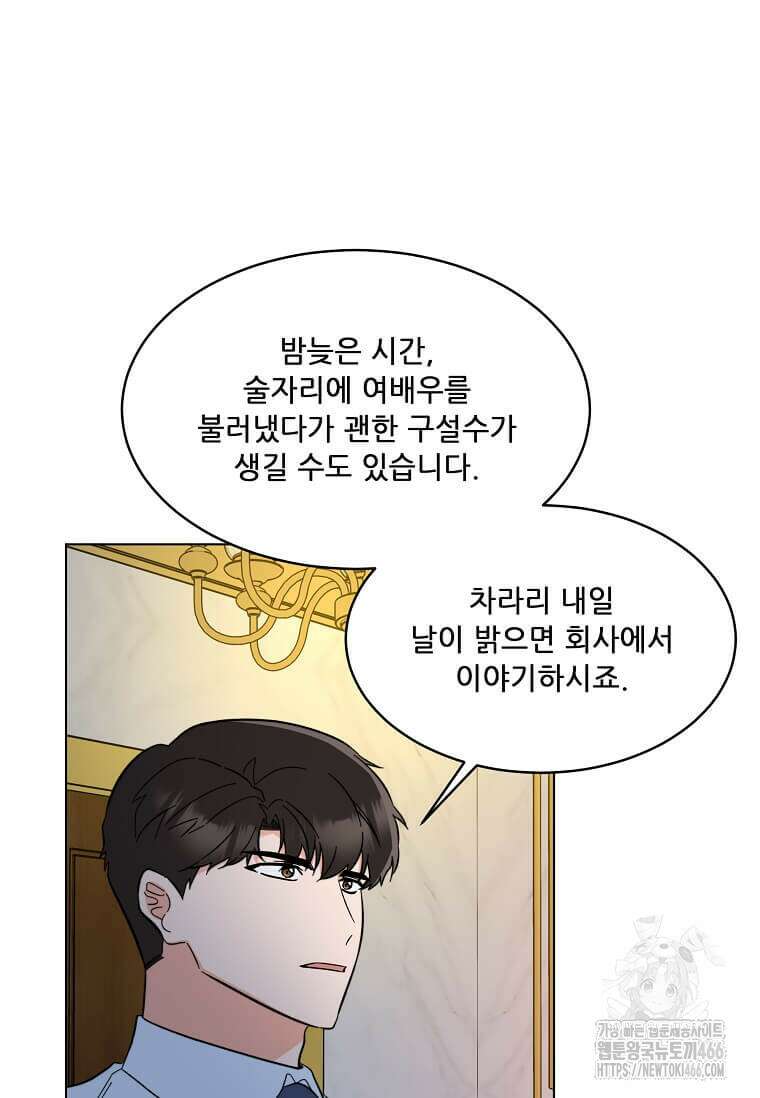 1년차 만렙 매니저 138화 64