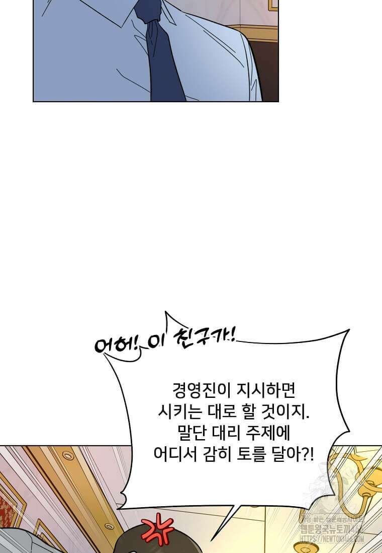 1년차 만렙 매니저 138화 65