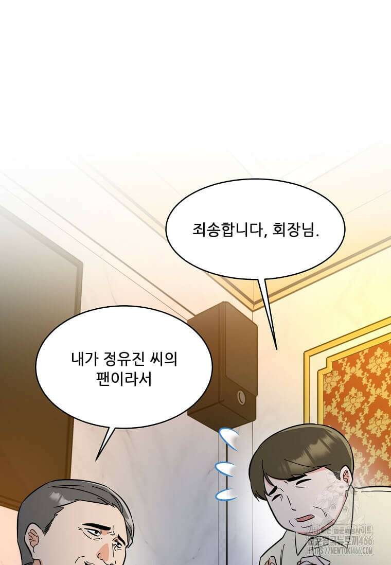 1년차 만렙 매니저 138화 68