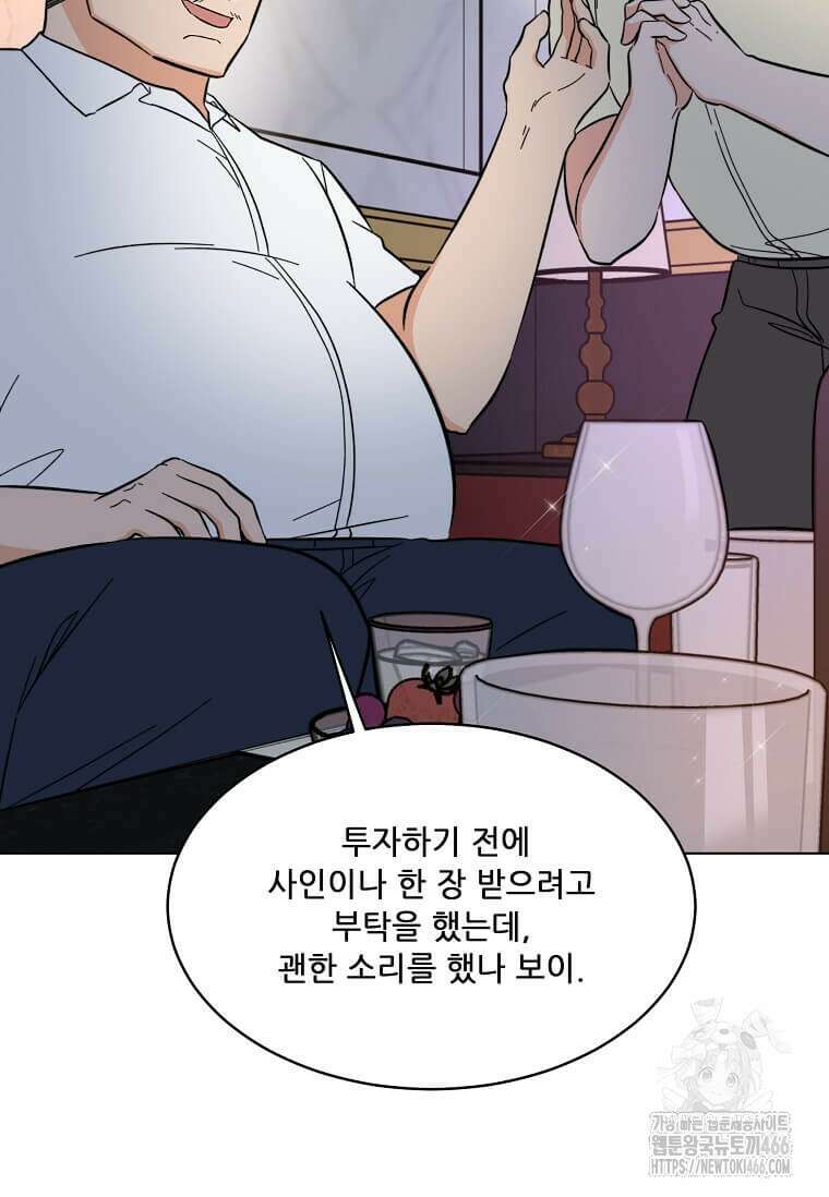 1년차 만렙 매니저 138화 69