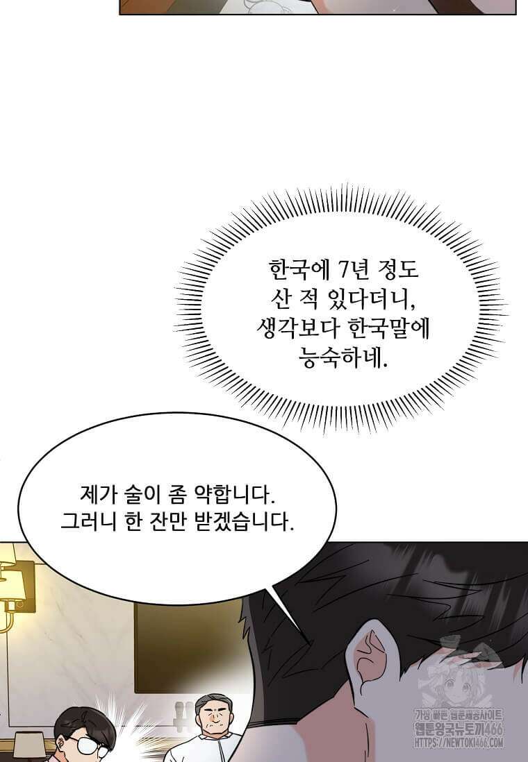 1년차 만렙 매니저 138화 71