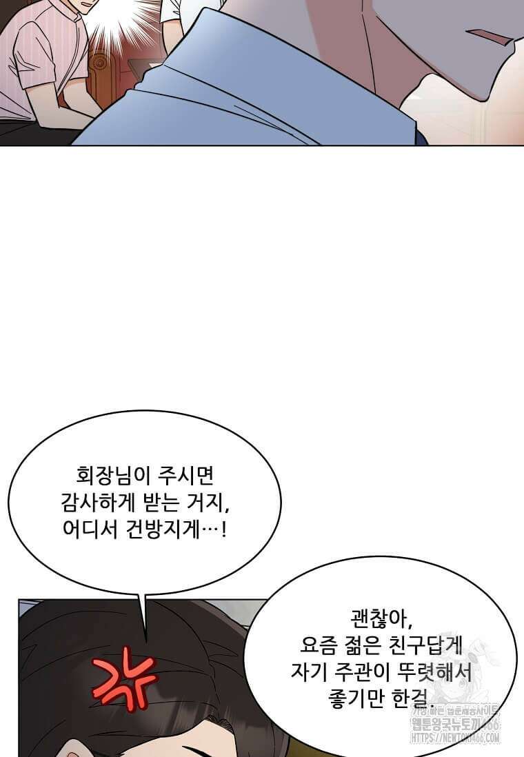 1년차 만렙 매니저 138화 72