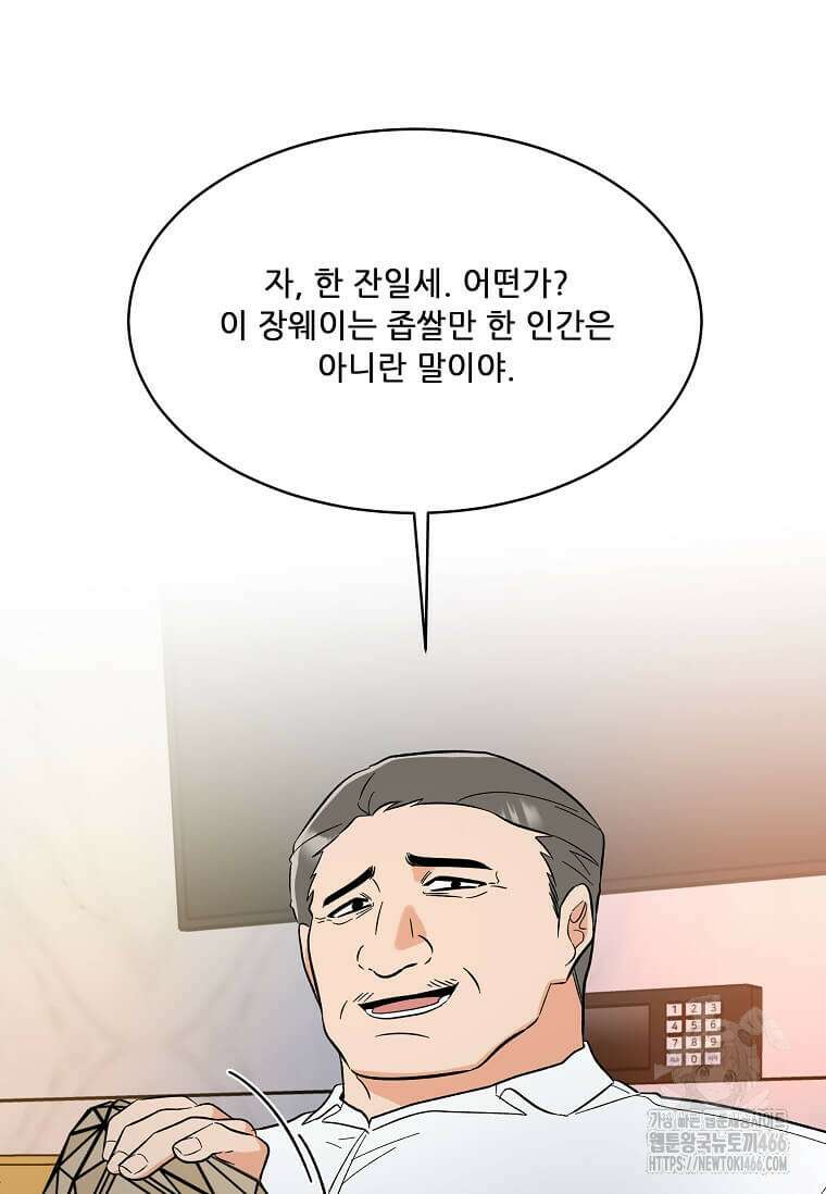 1년차 만렙 매니저 138화 77