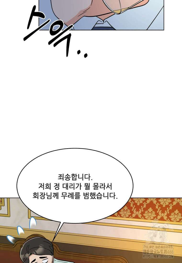 1년차 만렙 매니저 138화 83