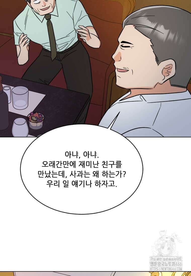 1년차 만렙 매니저 138화 84