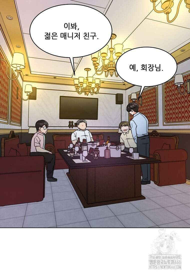 1년차 만렙 매니저 138화 85