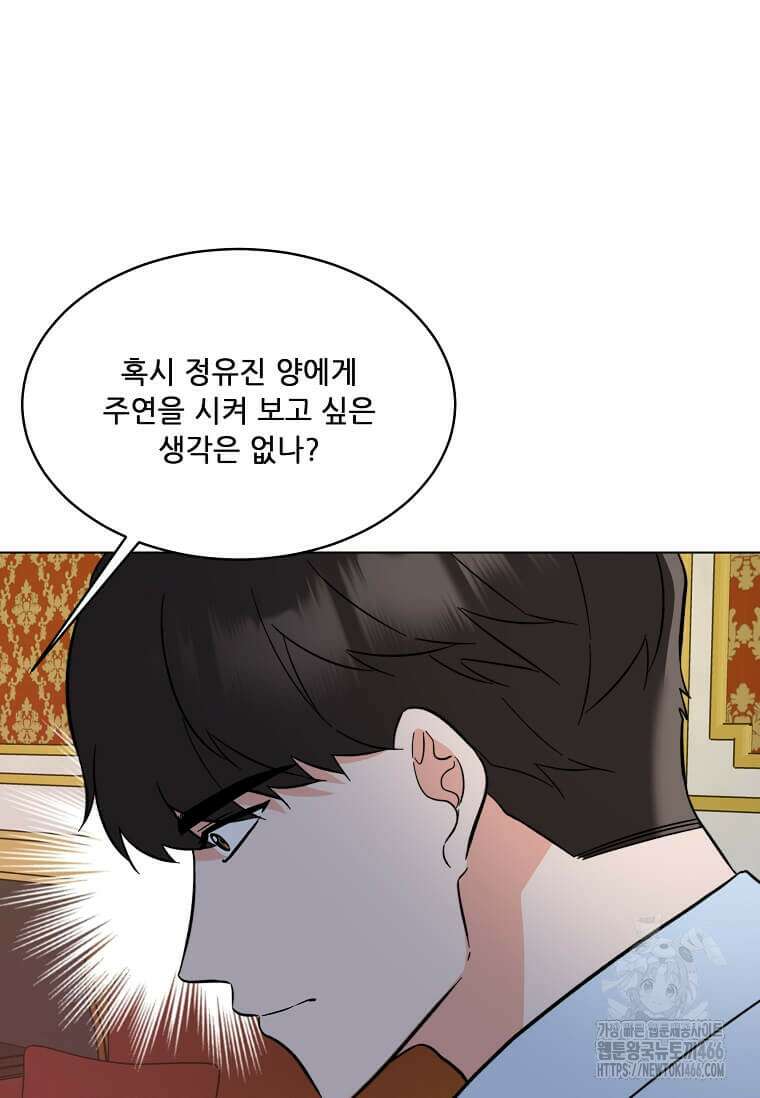 1년차 만렙 매니저 138화 86