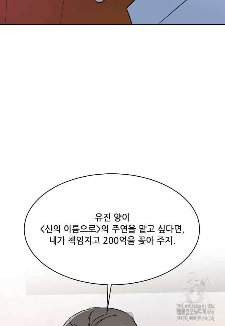 1년차 만렙 매니저 138화 87