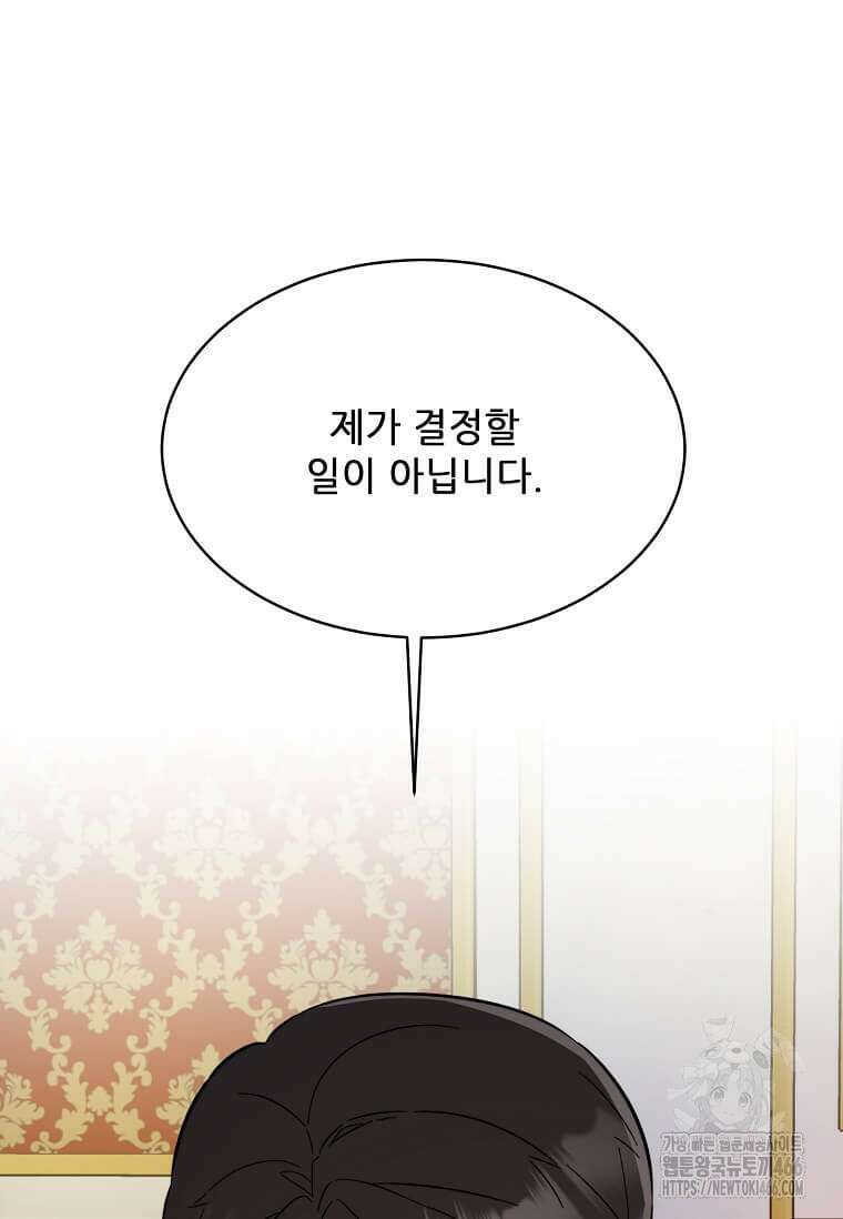 1년차 만렙 매니저 138화 91