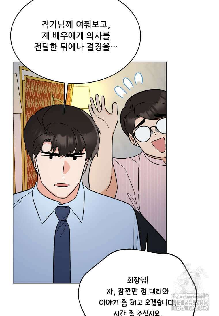1년차 만렙 매니저 138화 93