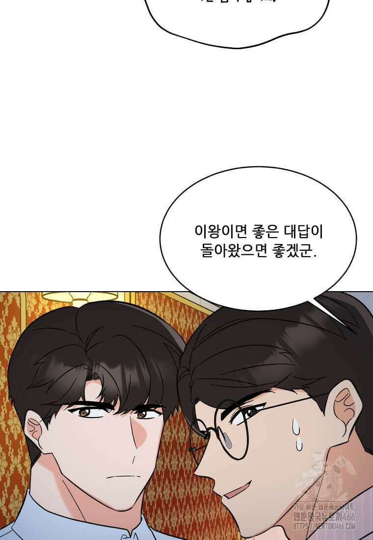 1년차 만렙 매니저 138화 94