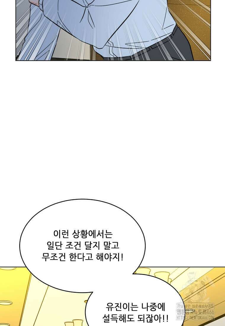 1년차 만렙 매니저 138화 97